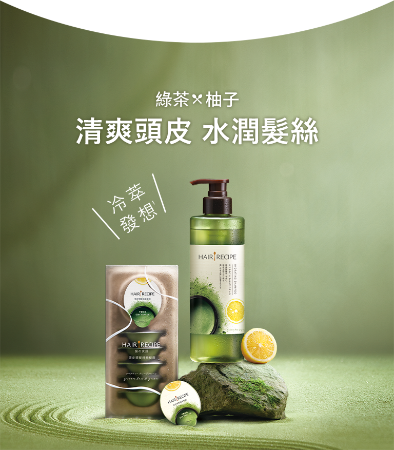 綠茶X柚子 清爽頭皮 水潤髮絲-手機版