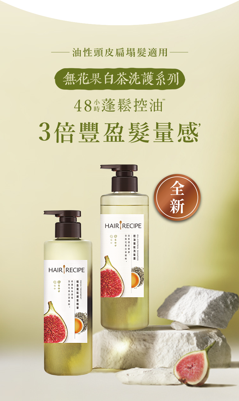 無花果X白茶洗護系列 手機Banner