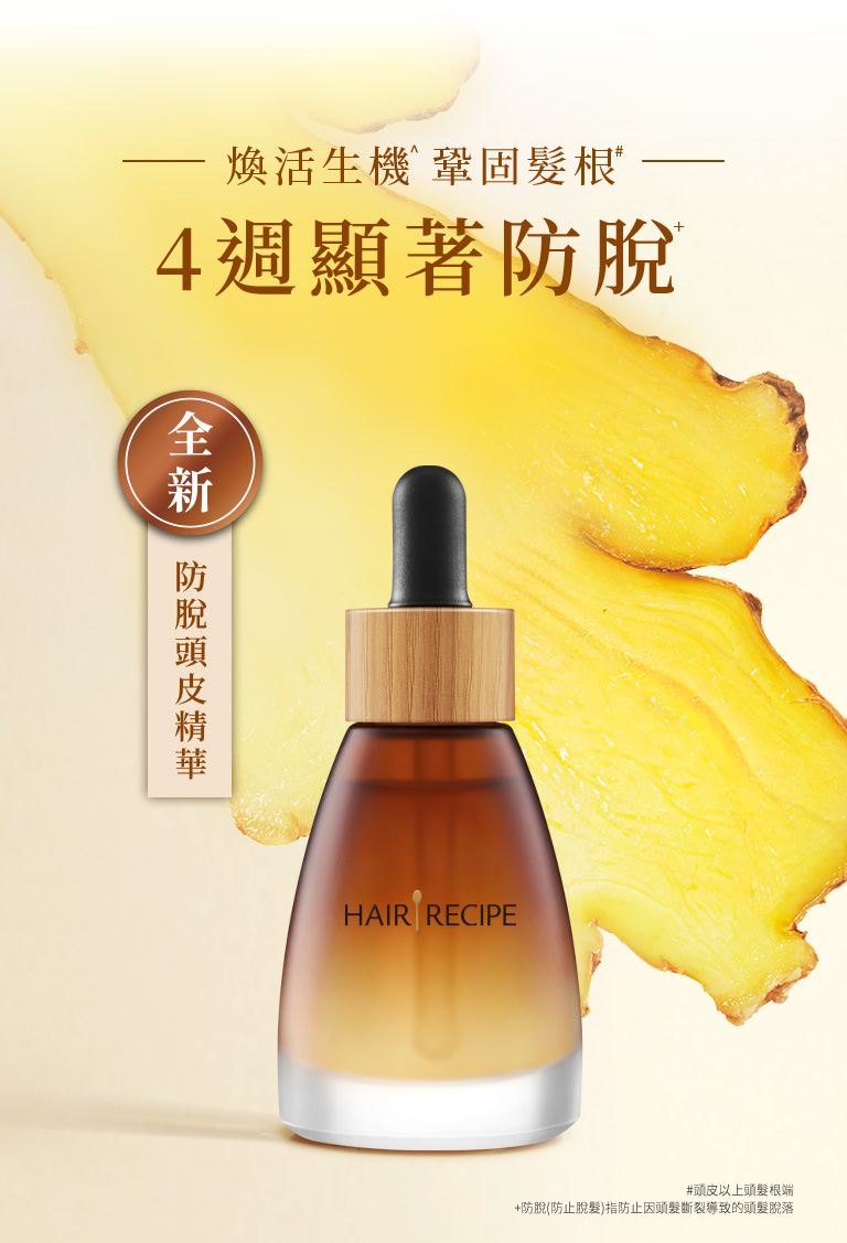 全新-防脫頭皮精華 手機