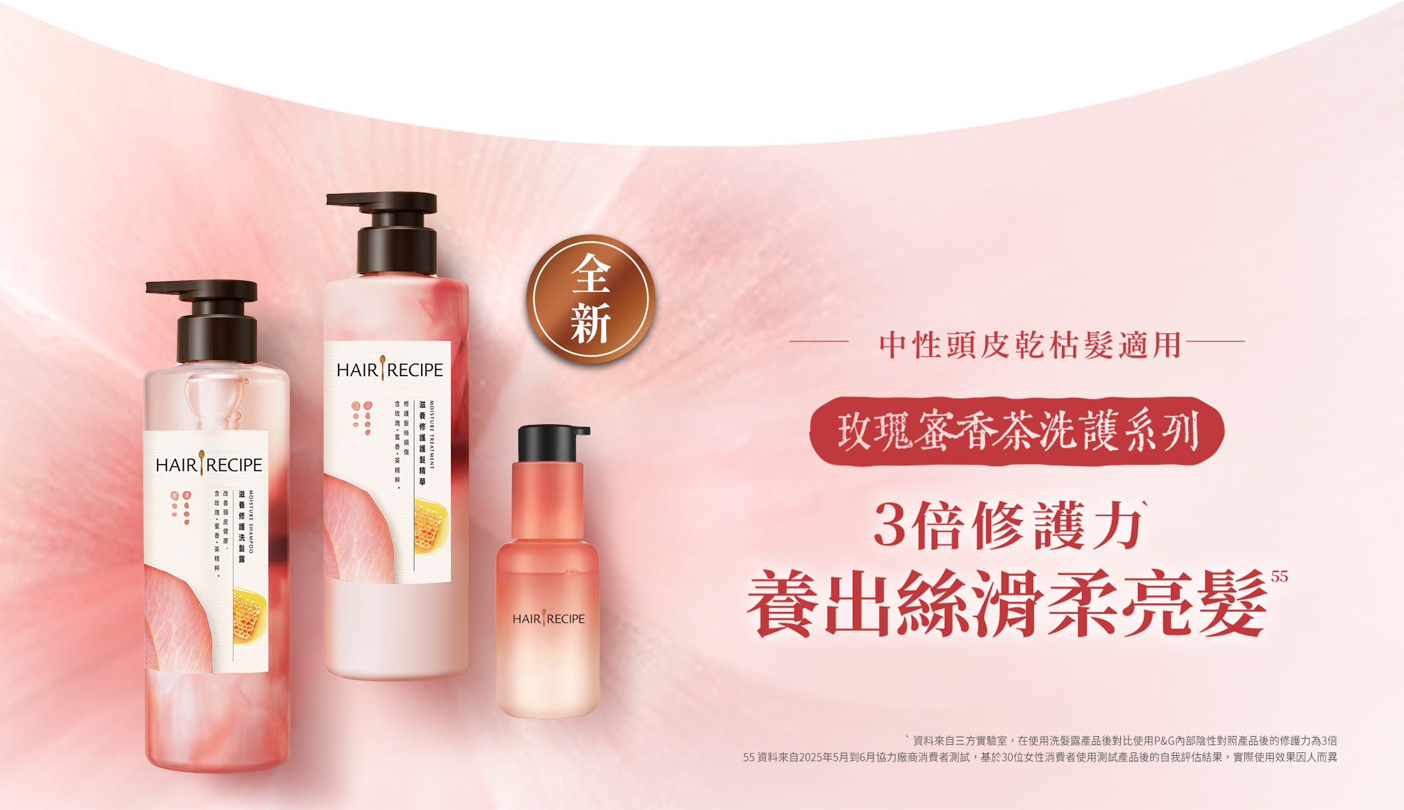 玫瑰蜜香茶洗髮露 桌機Banner