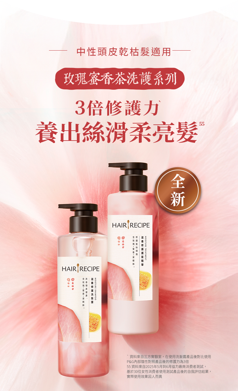 玫瑰蜜香茶洗髮露 手機Banner