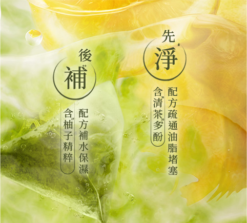 柚子清茶洗護系列 桌機版