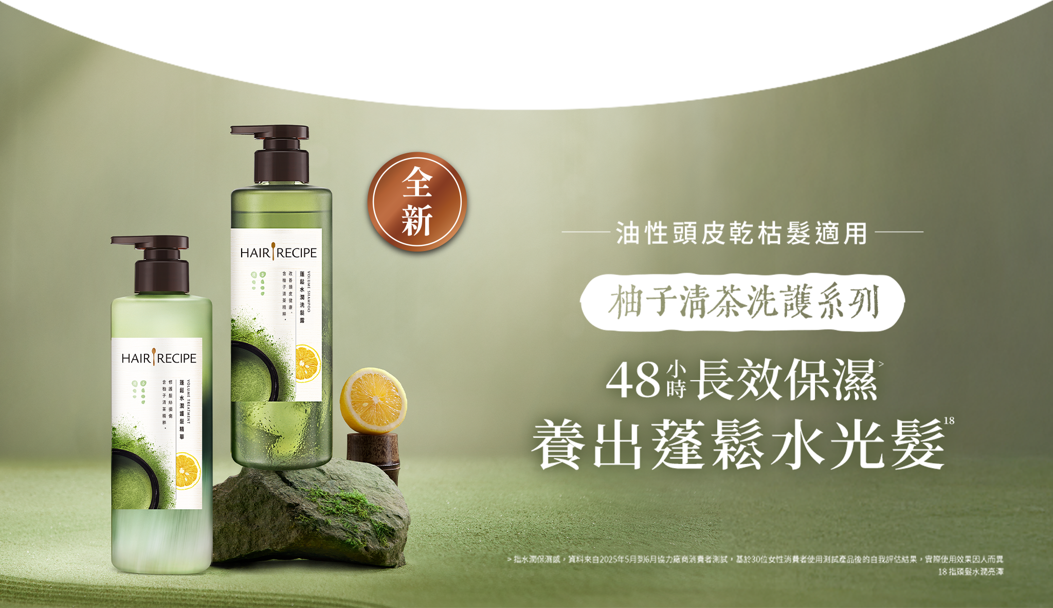 柚子清茶洗護系列 桌機Banner