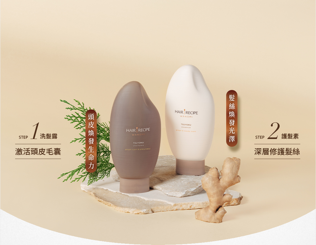 根源防脫 煥活頭皮髮根