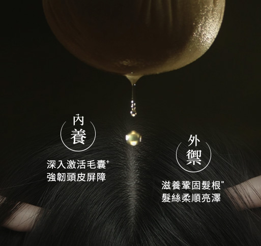 神級天然營養精華 純米瓶養髮5大維度功效