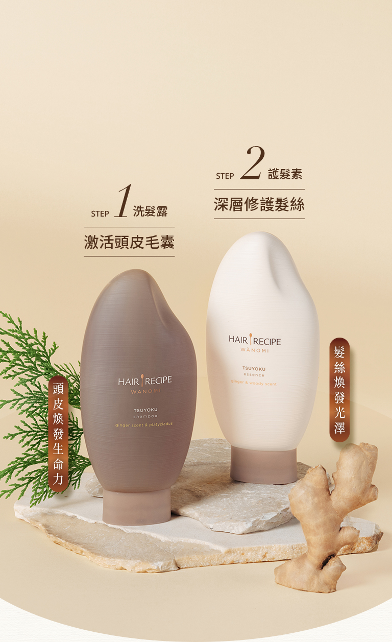 根源防脫 煥活頭皮髮根